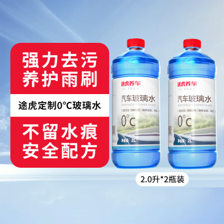 途虎大桶汽车玻璃水0度去油膜雨刷水强力去污去虫胶四季雨刮水玻...