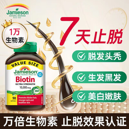 健美生（Jamieson）【头发浓密】加拿大进口生物素100...