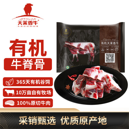 天莱香牛新疆有机原切牛脊骨1斤 肉少适合煲汤谷饲300天低温...