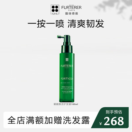 馥绿德雅（RENE FURTERER）赋活护发液100ml(...
