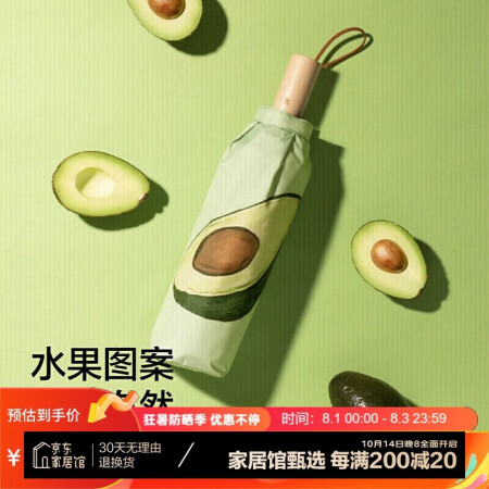 蕉下果趣三折伞防紫外线防晒遮阳伞女折叠防晒伞遮阳晴雨伞鳄梨