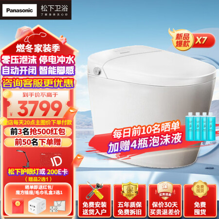 松下（Panasonic）X7泡沫盾断电冲水即热式恒温烘干除...