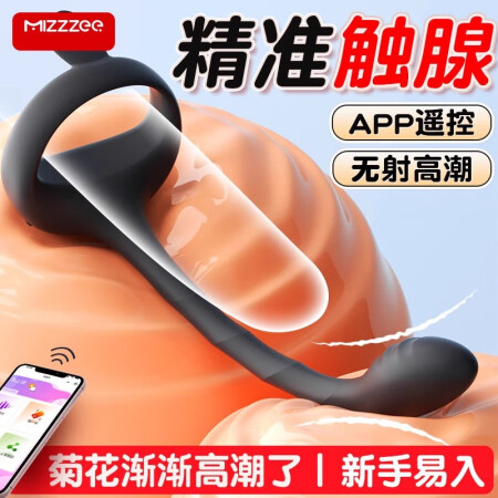 谜姬前列腺按摩器男情趣电动自慰器性工具震动自用安慰器后庭开发...