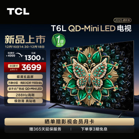 TCL电视 65T6L 65英寸QD-Mini LED 28...
