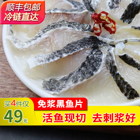 瀚通免浆黑鱼片 酸菜鱼水煮鱼火锅食材 去骨去刺乌鱼片生鲜 黑...