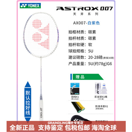 尤尼克斯（YONEX）2025新款羽毛球拍全碳素天斧007超...