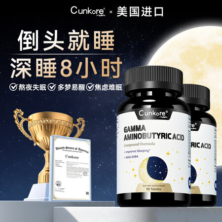Cunkore美国进口褪黑素睡眠片氨基丁酸gaba改善睡眠失...