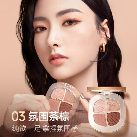 卡姿兰（Carslan）卡门七色眼影盘一盘多用哑光亮片大地色...