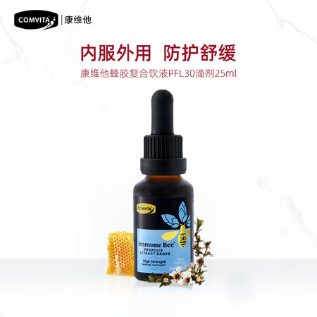 康维他（Comvita）蜂胶液滴剂 PFL30 新西兰原装进...