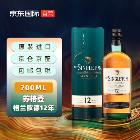 THE SINGLETON 苏格登 Singleton 单一麦芽苏格兰威士忌 高地产区 进口洋酒 苏格登12年格兰欧德700ml