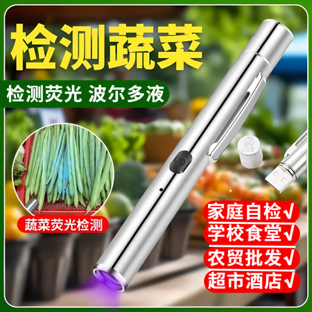 OQD紫光灯蔬菜检测笔波尔多液充电紫外线农药植物荧光剂测试玉...