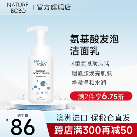 NATURE BOBO氨基酸泡沫洗面奶155ml女深层清洁保...