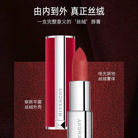 纪梵希（Givenchy）高定香榭 红丝绒唇膏N27哑光豆沙...
