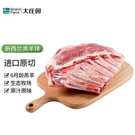大庄园新西兰进口原切羔羊排2.5斤【欧盟认证】冷冻羊肉炖煮生...