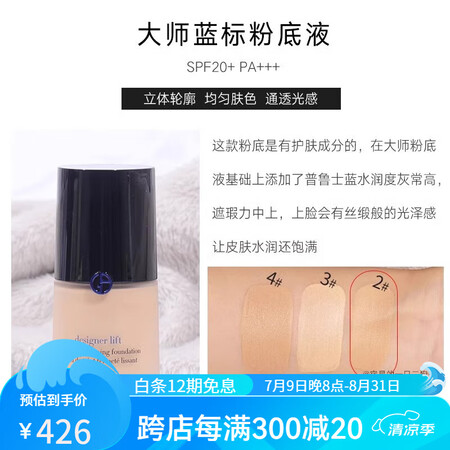 阿玛尼（Emporio Armani）大师粉底液蓝标权利红标...