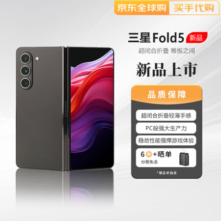 三星（SAMSUNG）Galaxy Z Fold5闭合折叠 ...