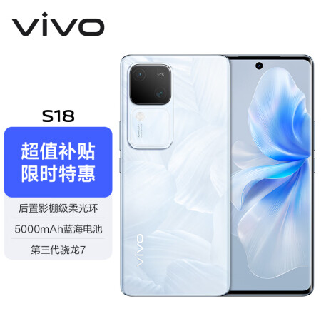 vivo S18 8GB+256GB 花似锦 后置影棚级柔光...