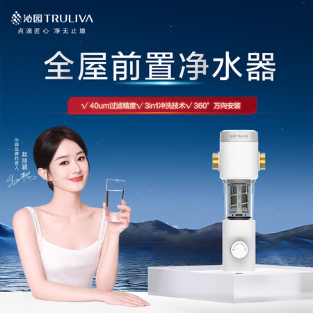 沁园【商场同款】沁园全屋总水管过滤 净水前置 保护家庭涉水电...