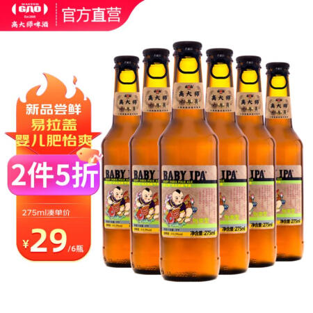 高大师精酿啤酒婴儿肥系列小麦白啤酒海盐柠檬百香果275ml6...