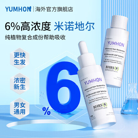 美国原装YUMHON米诺地尔酊6%浓度60ml脱发严重男女通...