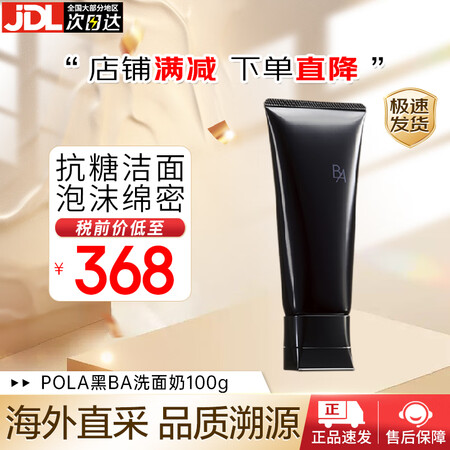 宝丽（POLA）日本本土版宝赋颜丽晨光抗糖洁面乳清洁毛孔角质...