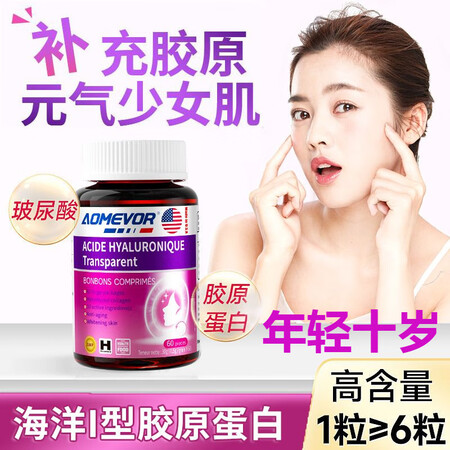 美国进口AOMEVOR胶原蛋白透明质酸钠片美国进口法令纹脸凹...