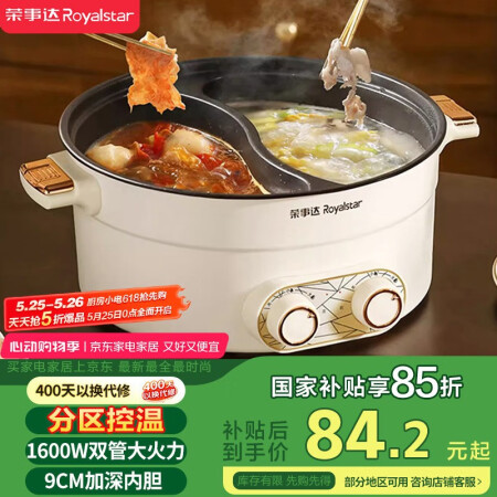 荣事达（Royalstar）鸳鸯锅电火锅分区控温一体式火锅专...
