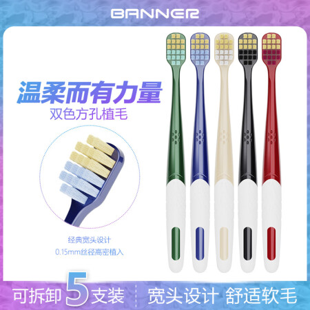 贝诺（BANNER）成人软毛牙刷家用家庭装男女士专用情侣学生...