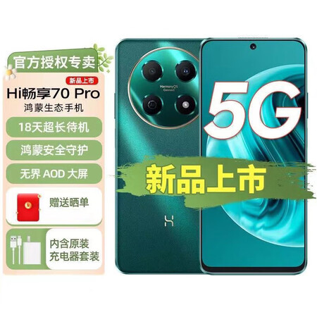 华为智选hi畅享70pro5g新品通鸿蒙生态智能华为手机雪域白hi畅享70pro
