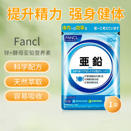 芳珂日本原装进口FANCL芳珂锌元素片补锌片男性成人备孕 6...