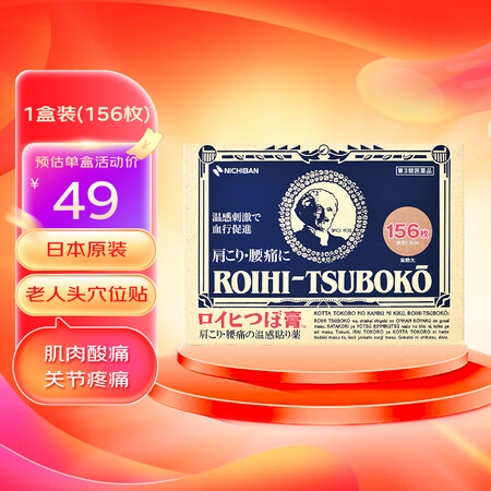 日本进口大判老人头膏药贴NICHIBAN米琪邦药膏贴镇痛温感...