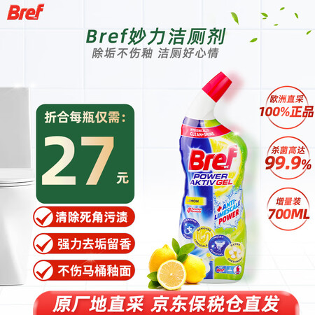 妙力（Bref）汉高进口洁厕液700ml增量装马桶清洁剂厕所...