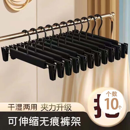 尚美德裤架裤夹裤子专用晾衣架可伸缩调节防滑无痕家用裤挂架黑色...