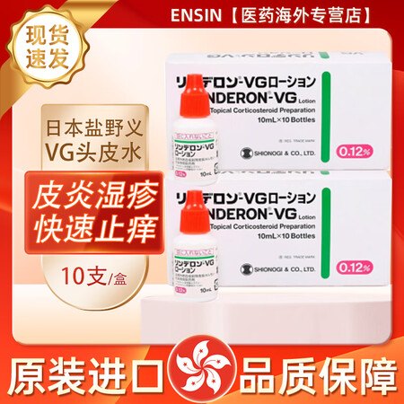 日本进口盐野义VG头皮水湿疹水湿疹膏止痒水成人头皮瘙痒发红皮...
