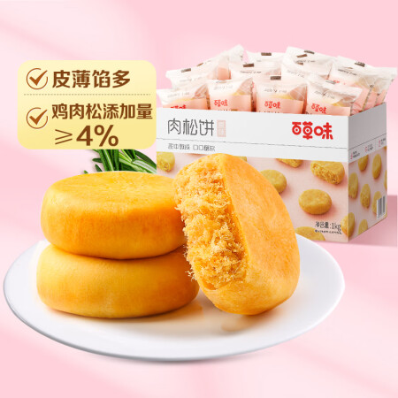 百草味原味肉松饼1000g/箱
