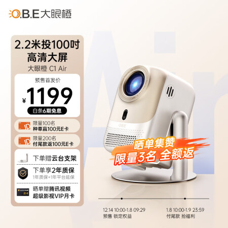 大家来探讨：大眼橙C1Air投影仪评测怎么样？优缺点分析，值得入手吗 