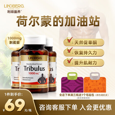 LINDBERG刺蒺藜皂甙胶囊60粒促睾酮素雄性激素荷尔蒙男...