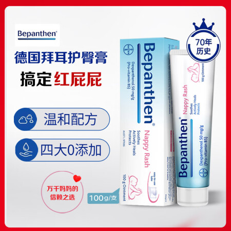 拜耳（Bepanthen）贝乐欣护臀膏婴幼儿宝宝护臀膏滋润屁...