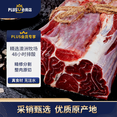 京觅&京东PLUS联名款 澳洲原切牛腱子3斤 进口牛肉京东自...