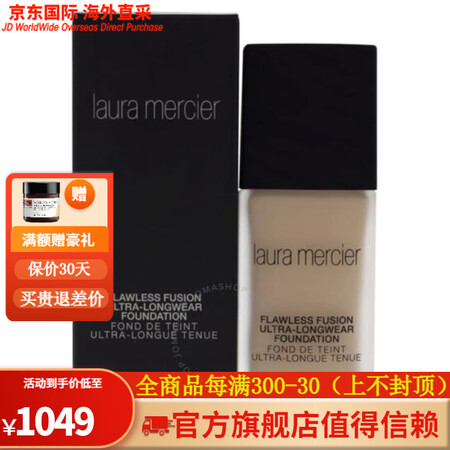 罗拉玛斯亚（Laura Mercier）粉底液长效持妆自然服...