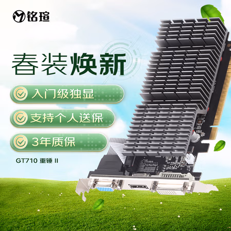 铭瑄（MAXSUN）MS-GT710重锤II  1G  入门级电脑家用办公装机独立显卡