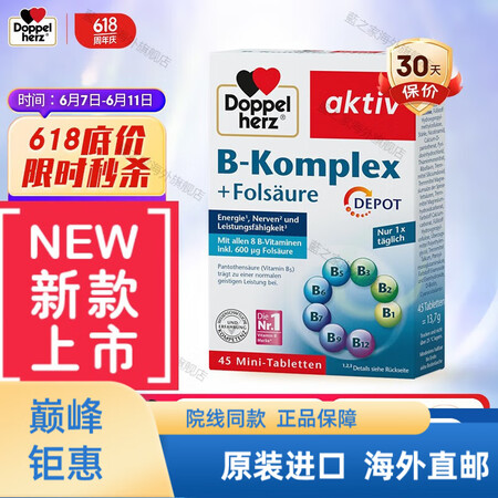 双心Doppelherz 维生素B族复合缓释片 8种营养含b...