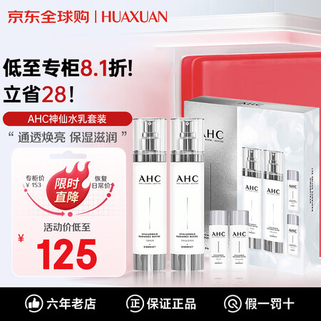 AHC水乳套装套盒 补水保湿控油男女士学生护肤品套装化妆品 ...
