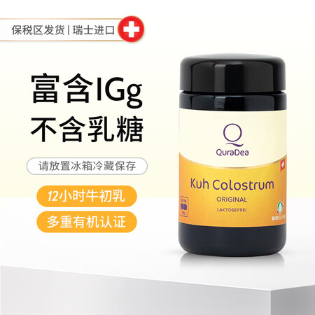 QuraDea瑞士牛初乳胶囊儿童老人提高抵抗力免疫球蛋白保健...