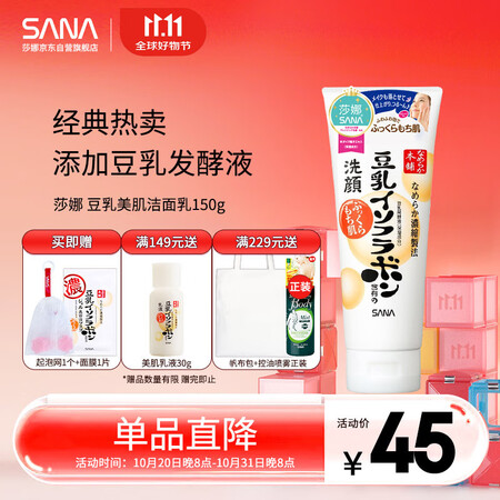 莎娜（SANA）豆乳美肌洗面奶女卸妆保湿深层清洁毛孔男士洁面...