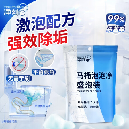 净刻洁厕灵马桶清洁剂 240g 厕所清洁剂洁厕液马桶自动清洁...
