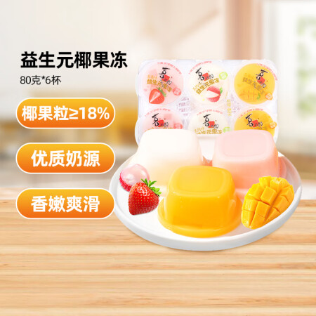 喜之郎益生元果冻80g*6杯添加大粒椰果共480克 休闲儿童...