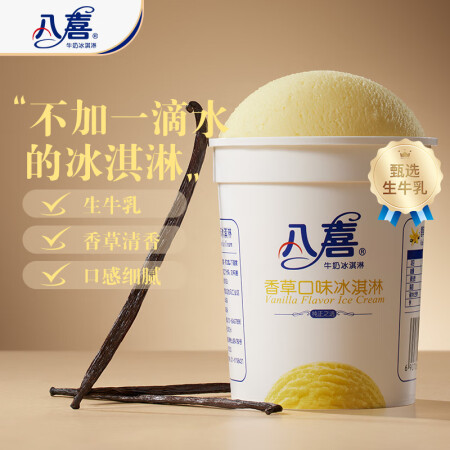 八喜冰淇淋 香草口味283g*1杯  冰淇淋  小杯装