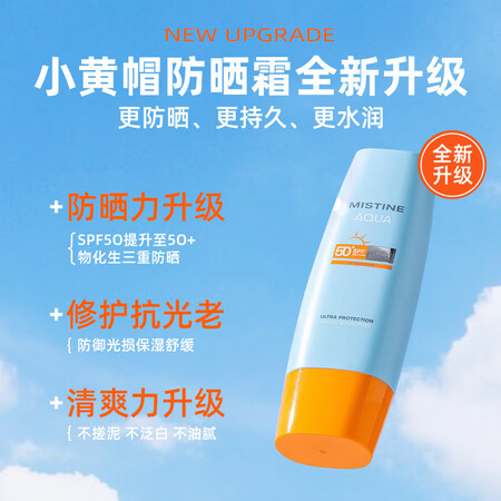 Mistine 蜜丝婷 水感哑光防护霜 泰版  PA++++ 40ml
