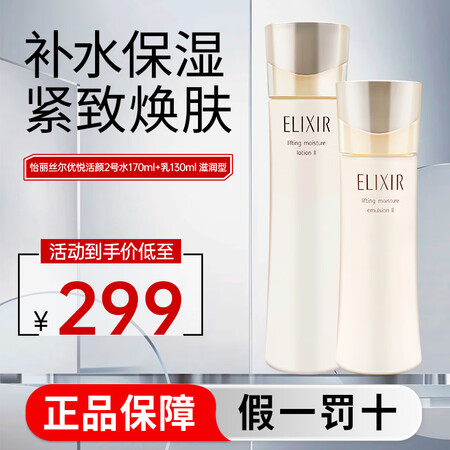 怡丽丝尔ELIXIR优悦活颜水乳套装护肤品滋润保湿补水送老婆...